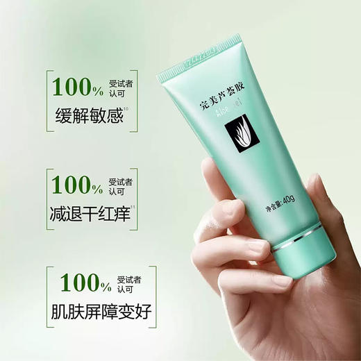 完美芦荟胶 商品图3