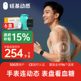 【4月 】6盒动态+1个硅基定制手表   硅基动感血糖仪  远程看糖