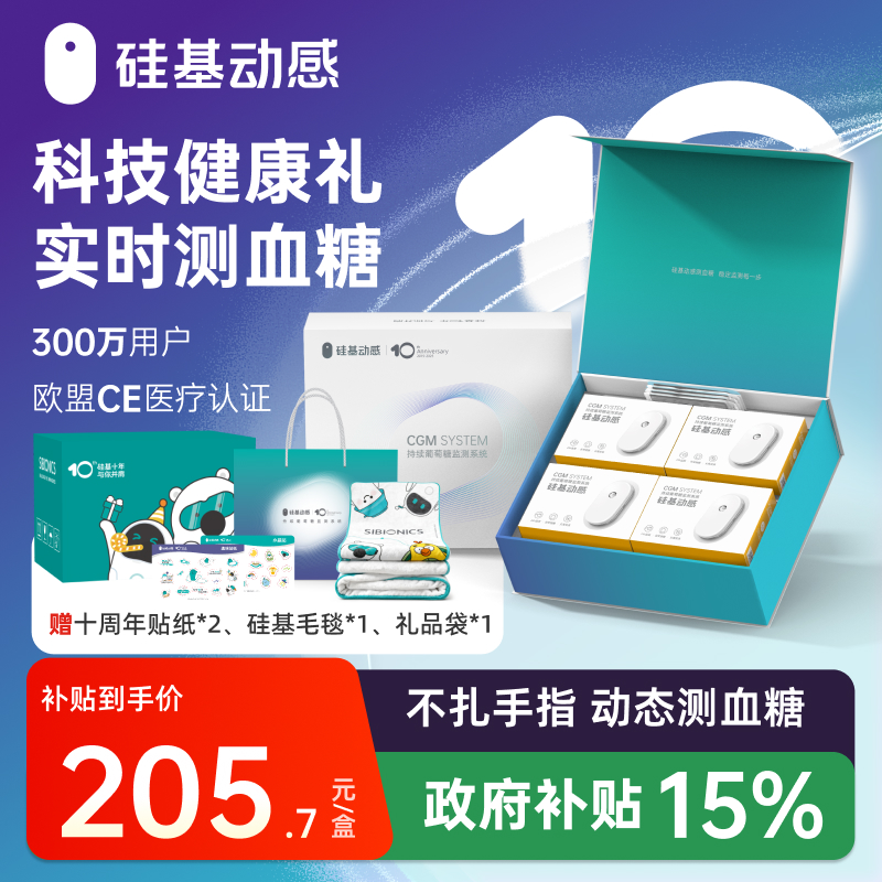 【礼盒装】4盒动态  硅基动感 一体式动态血糖仪 不扎手指测血糖