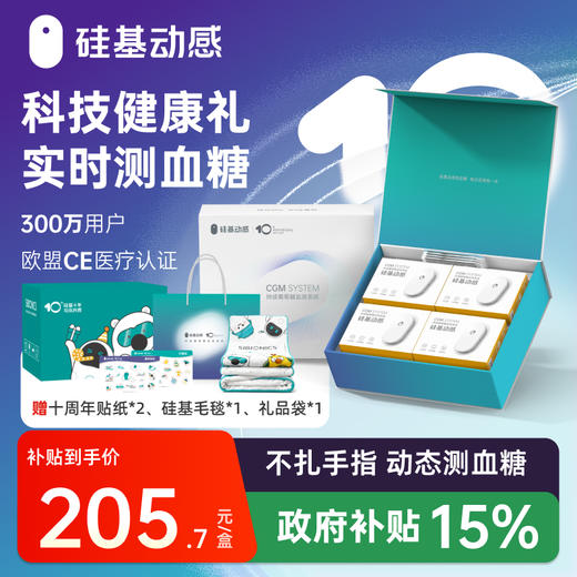 【礼盒装】4盒动态  硅基动感 一体式动态血糖仪 不扎手指测血糖 商品图0