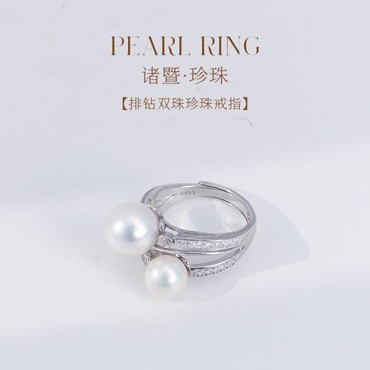 【女神节首选】双珠戒指 7-8mm+9-10mm 极光正圆 诸暨直发 一物一证 假一赔十 下单即送珍珠粉！ 商品图0