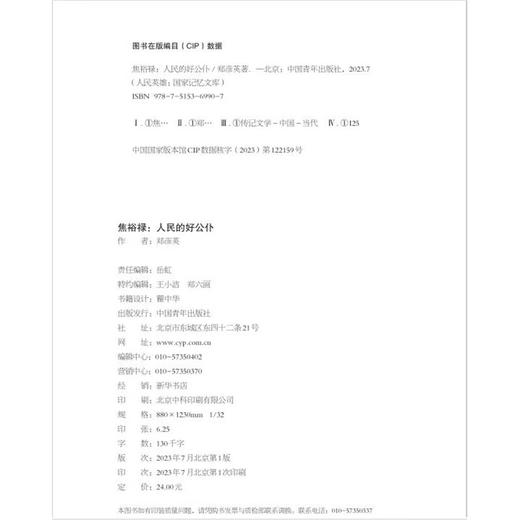 焦裕禄：人民的好公仆 郑彦英著 中国青年出版社 商品图3