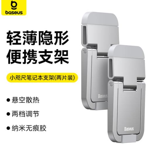 【2个装】倍思 小咫尺笔记本支架  锌合金便携折叠 散热增高底座 迷你电脑架 商品图0