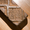 “阳遂富贵”古砖制砚 商品缩略图2
