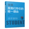 学员是我们存在的唯一理由 新励成教育研究中心 中国青年出版社 商品缩略图2
