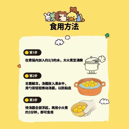 思念小黄鸭160g黑芝麻造型汤圆 商品图4