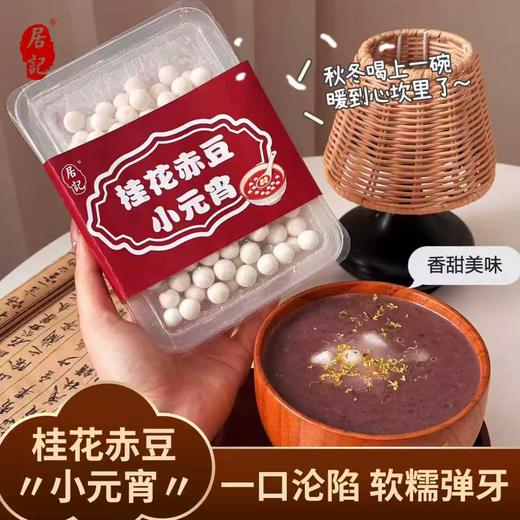 500g桂花赤豆小元宵 商品图0