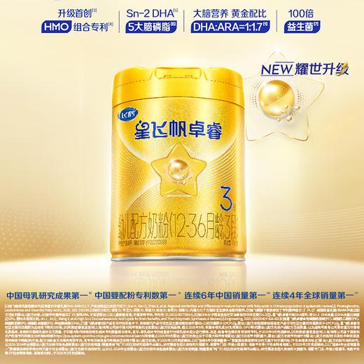飞鹤星飞帆卓睿3段婴儿配方奶粉听装750g 商品图0