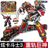 炫卡斗士3 变形机器人 重轨巨神 商品缩略图0
