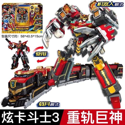 炫卡斗士3 变形机器人 重轨巨神 商品图0