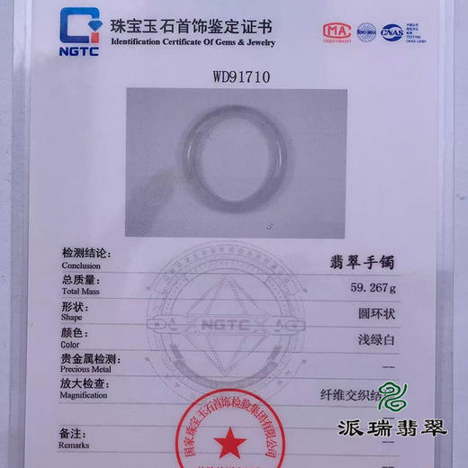 派瑞翡翠 翡翠手镯 糯种 绿色 商品图4