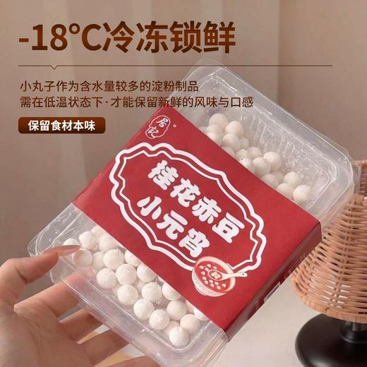 500g桂花赤豆小元宵 商品图1