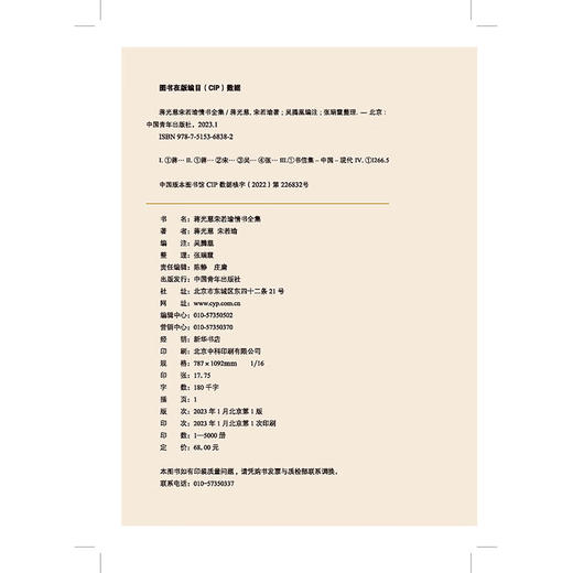 蒋光慈宋若瑜情书全集 蒋光慈、宋若瑜著 吴腾凰编 中国青年出版社 商品图3