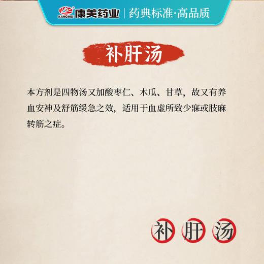 补肝汤70g/剂（白芍/川芎/木瓜/甘草片/酸枣仁/生地黄/当归） 出自《医学六要》 养血柔肝活血调经 商品图1