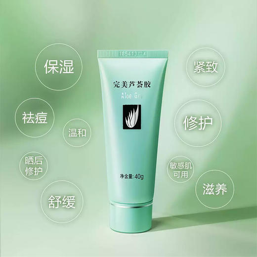 完美芦荟胶 商品图4