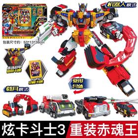 炫卡斗士3 变形机器人 重装赤魂王