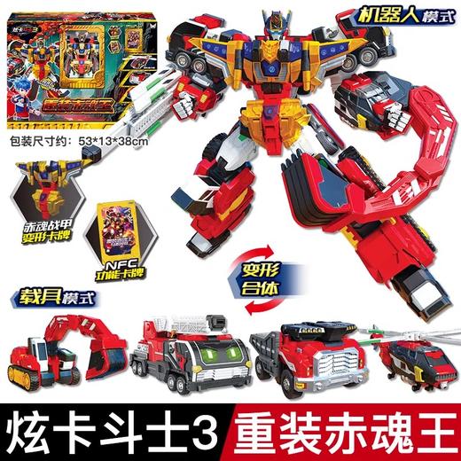 炫卡斗士3 变形机器人 重装赤魂王 商品图0