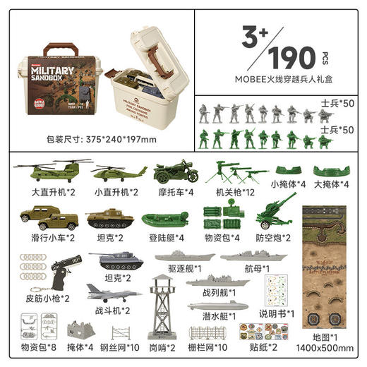 Mobee 礼物系列 火线穿越 兵人礼盒 模型套装塑料沙盘士兵儿童打仗玩具 商品图1