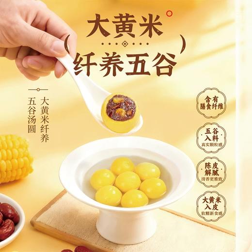 思念454g大黄米高纤五谷汤圆 商品图2