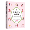 儿童行为心理课——让妈妈真正读懂孩子 暖风著 中国青年出版社 商品缩略图2