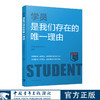 学员是我们存在的唯一理由 新励成教育研究中心 中国青年出版社 商品缩略图0