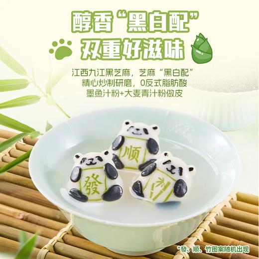 思念240g熊猫好运黑白芝麻汤圆 商品图2