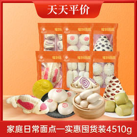 【分仓直发特惠】粹品家庭日常面点·实惠囤货装4510g
