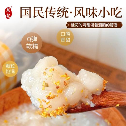 500g桂花酒酿小元宵 商品图1