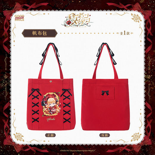 【GSC全款预售】蔷薇少女 Ribbon系列 帆布包 手办模玩 GSM 商品图1