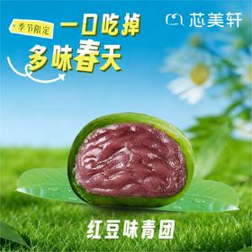 红豆味青团（1盒4粒装）