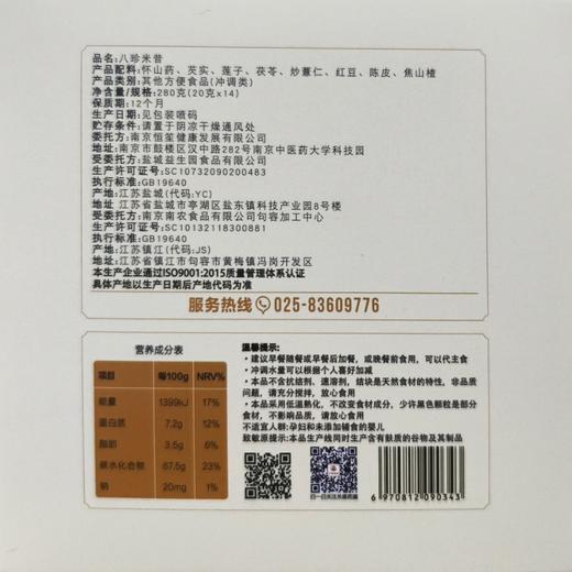 Z【现货】八珍米昔  关雎药膳 14袋/ 盒【食养食疗】【此产品参加满199包邮】 商品图1