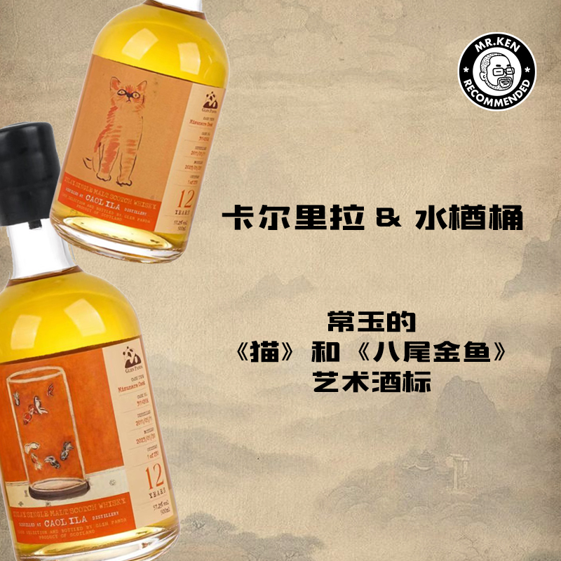 Whisky Fu-卡尔里拉（Caol Ila)2011-12年水楢单桶单一麦芽苏格兰威士忌(双支礼盒装-「常玉:猫/八尾金鱼」)