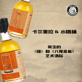 Whisky Fu-卡尔里拉（Caol Ila)2011-12年水楢单桶单一麦芽苏格兰威士忌(双支礼盒装-「常玉:猫/八尾金鱼」)