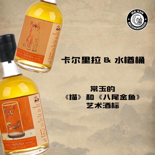 Whisky Fu-卡尔里拉（Caol Ila)2011-12年水楢单桶单一麦芽苏格兰威士忌(双支礼盒装-「常玉:猫/八尾金鱼」) 商品图0