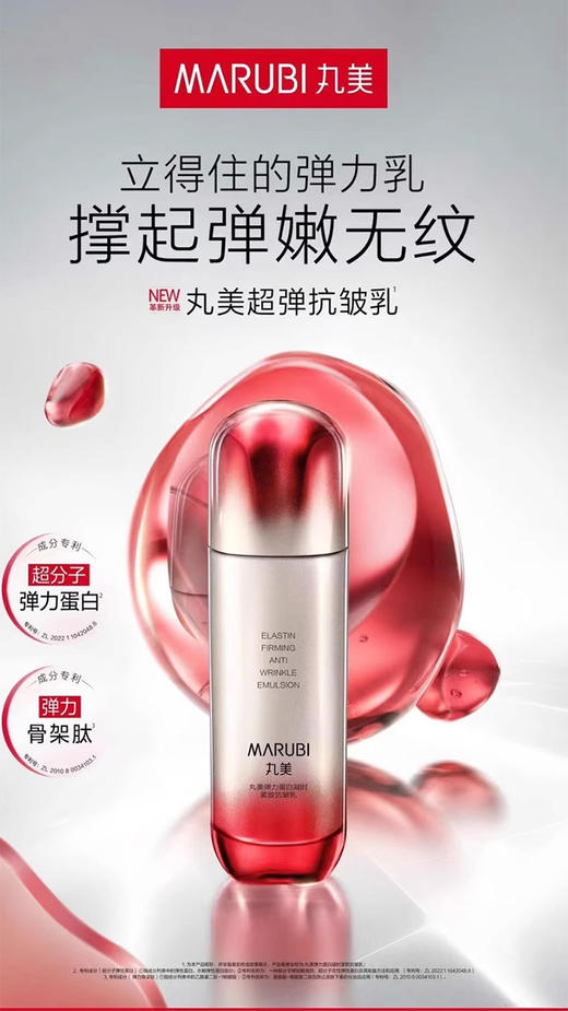 （加钱购）丸美弹力蛋白凝时紧致抗皱乳100g 商品图5