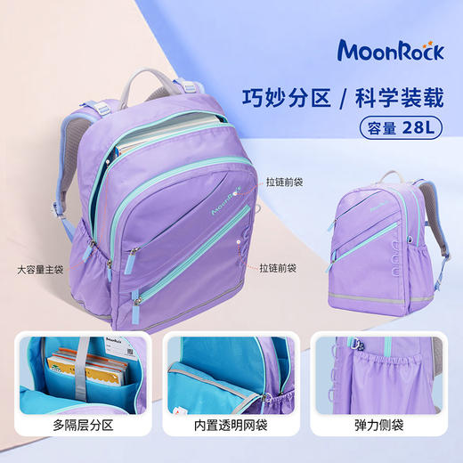 MoonRock梦乐护脊减负学生书包 28L 商品图6