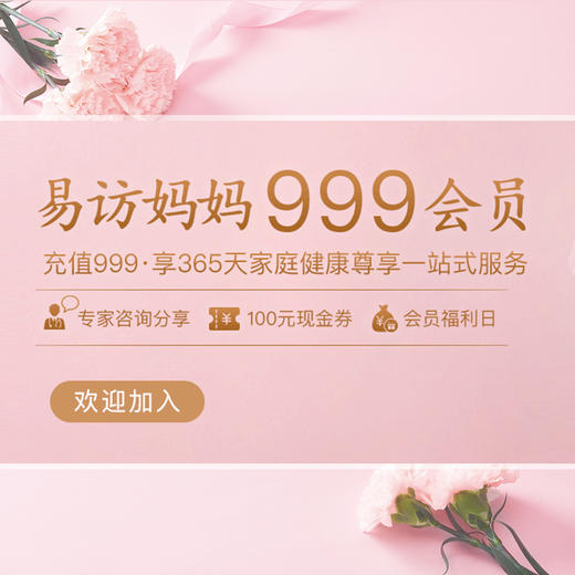 【尊享999会员】快乐健康常相伴~ 商品图0