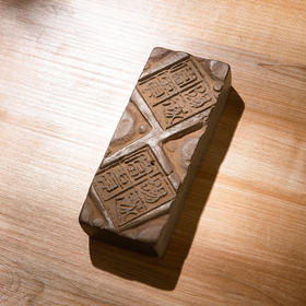 “阳遂富贵”古砖制砚