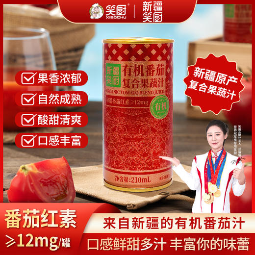 210ml有机番茄汁 商品图1