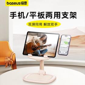 Baseus/倍思 贝壳平板手机二合一两用支架 BS-HP010 双屏同用 解放双手