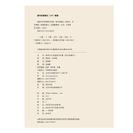高君宇石评梅情书全集（图文珍藏本）高君宇，石评梅著 陈漱渝，张瑞霞编 中国青年出版社 商品图3