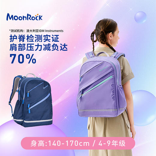 MoonRock梦乐护脊减负学生书包 28L 商品图2