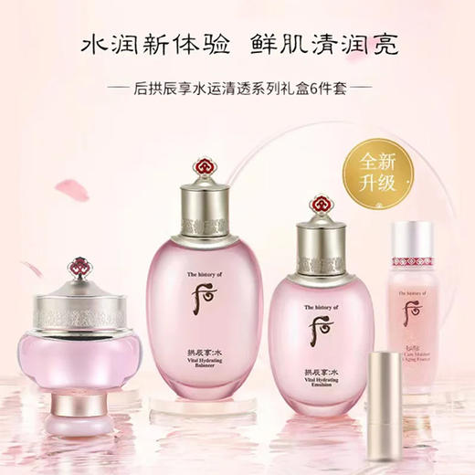 后拱辰享水运清透系列6件套（新） 商品图3