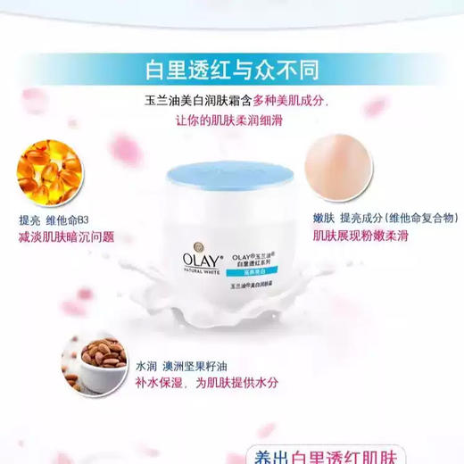 玉兰油滋润霜 商品图3