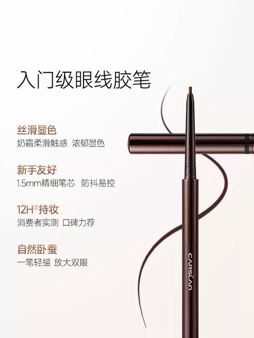卡姿兰大眼睛持色眼线胶笔02（新） 商品图2