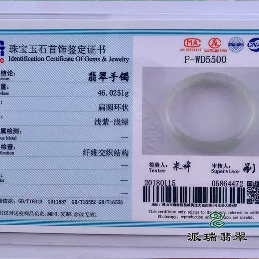 派瑞翡翠 翡翠手镯 糯种 绿色 紫色 商品图4
