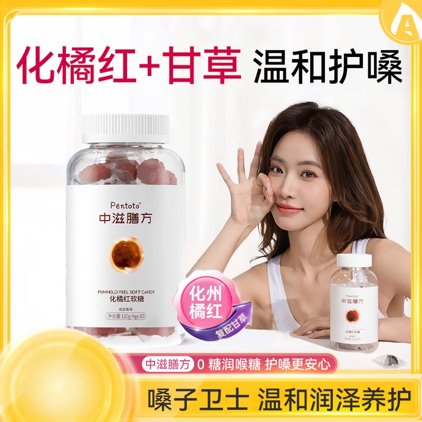 【化州橘红】中滋膳方 化橘红甘草软糖 清爽化痰清嗓用嗓多必备 FSSC食品安全认证