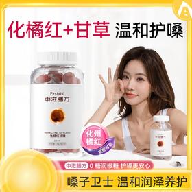 【化州橘红】中滋膳方 化橘红甘草软糖 清爽化痰清嗓用嗓多必备 FSSC食品安全认证