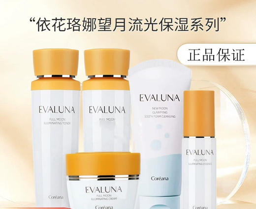 依花珞娜望月流光保湿花漾鎏金大礼盒（大礼盒） 商品图1