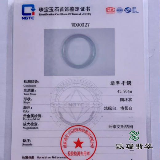 派瑞翡翠 翡翠手镯 糯种 绿色 紫色 商品图4